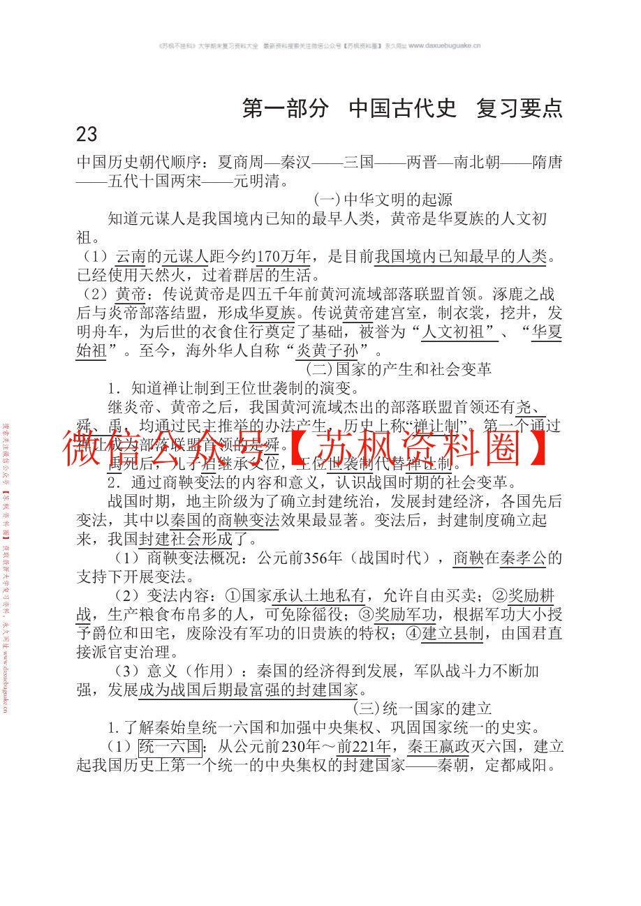 中国通史教程古代卷